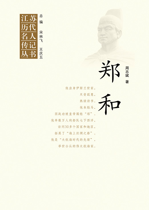 郑和