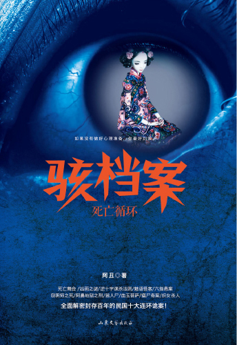 骇档案.死亡循环