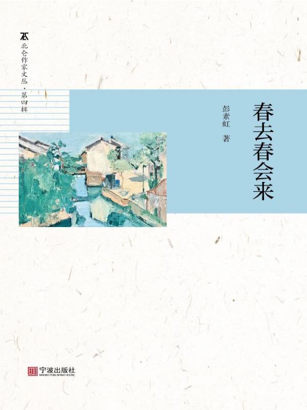 春去春会来