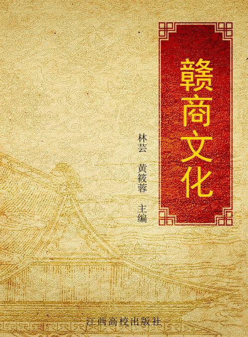 赣商文化