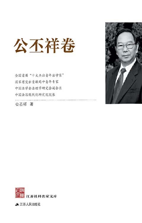 公丕祥卷