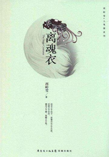 离魂衣