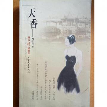 天香
