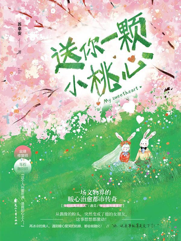 送你一颗小桃心