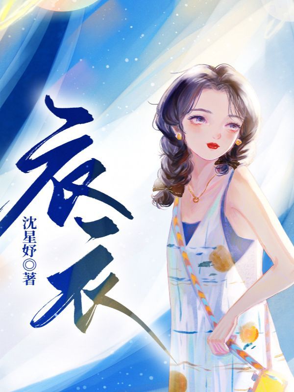 衣衣