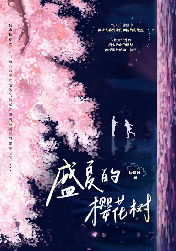 盛夏的樱花树