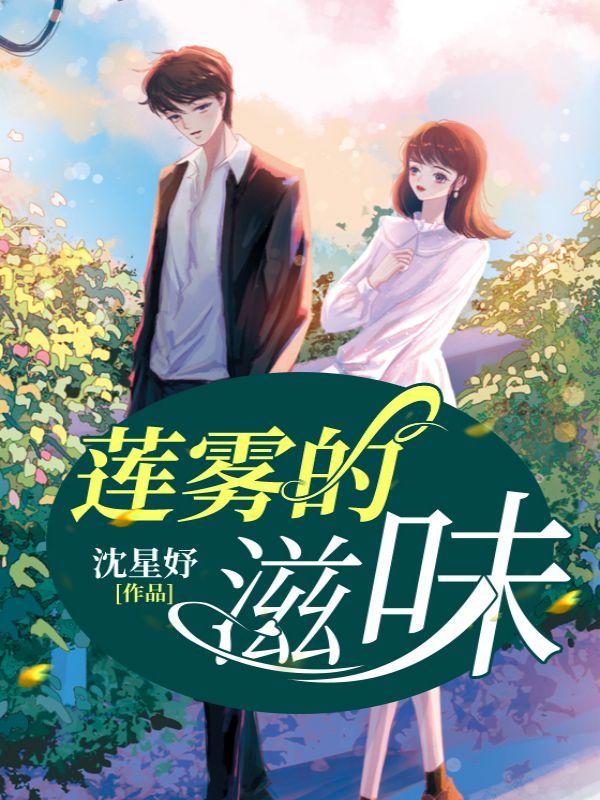 莲雾的滋味
