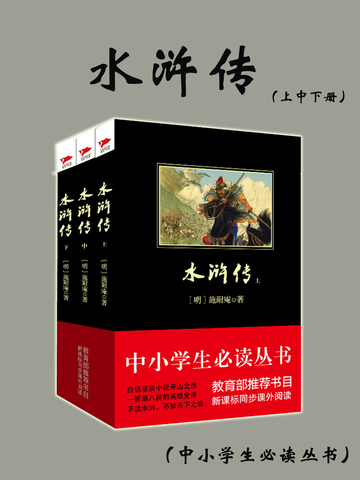 水浒传