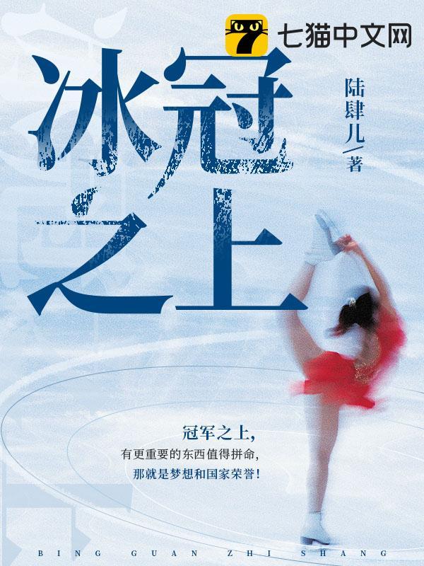 冰冠之上