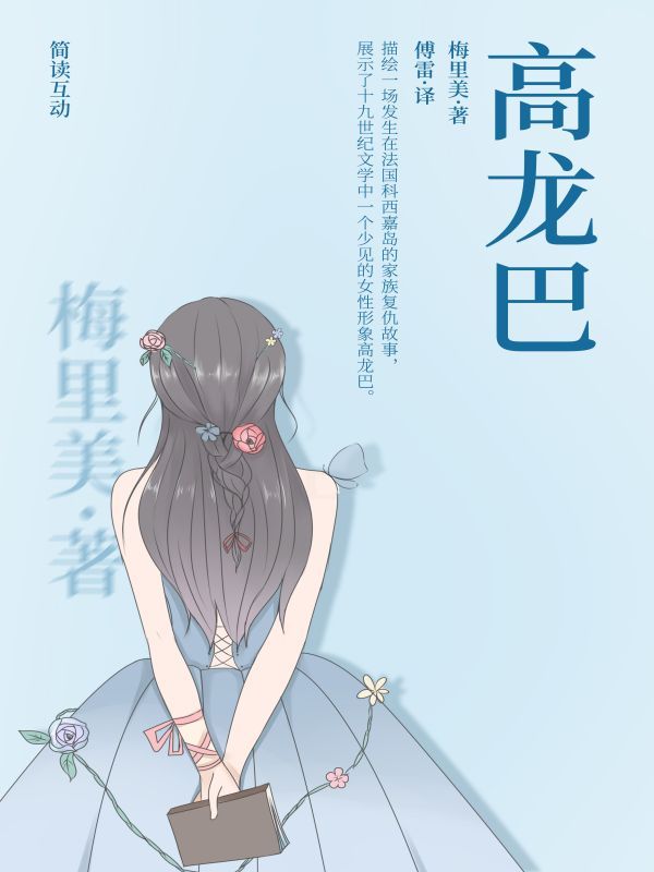 高龙巴