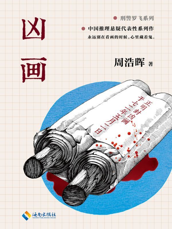 凶画