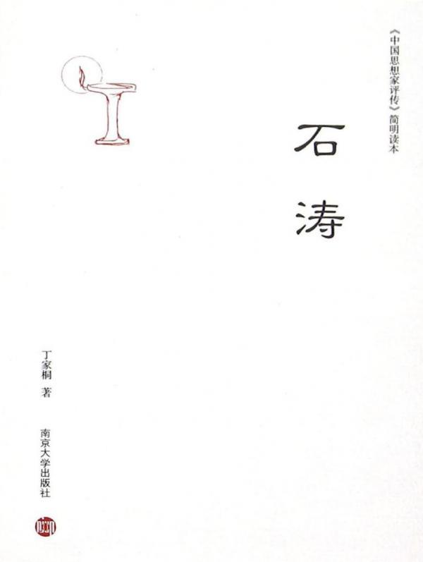 石涛