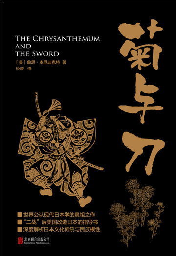 菊与刀