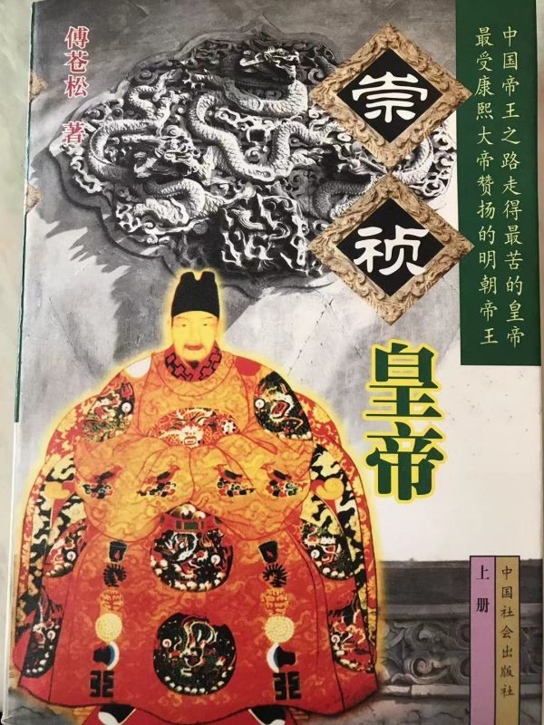 崇祯皇帝