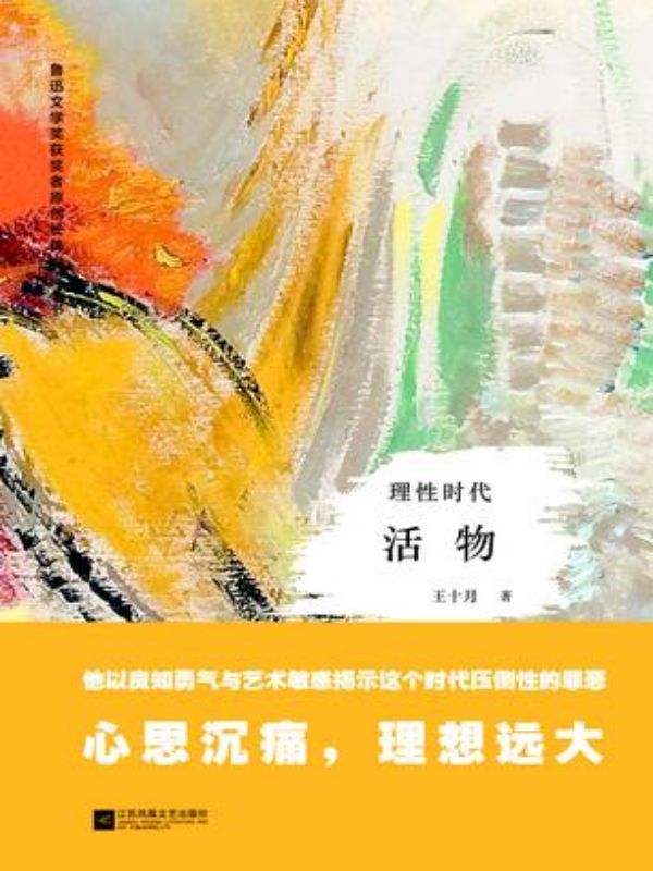 活物