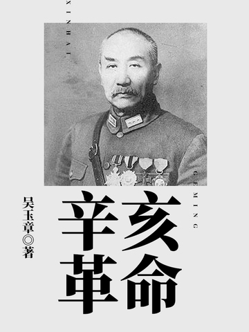 辛亥革命