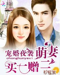 宠婚夜袭之萌妻嫁到