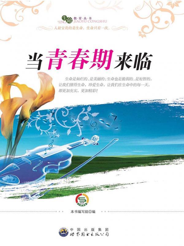 当青春期来临