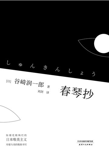 春琴抄