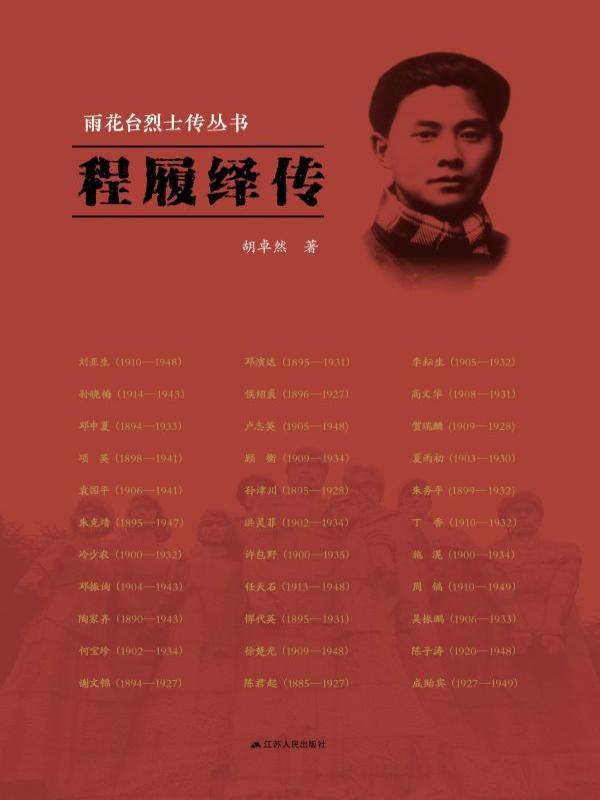程履绎传