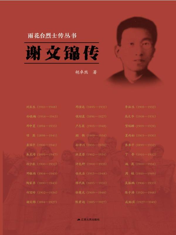 谢文锦传