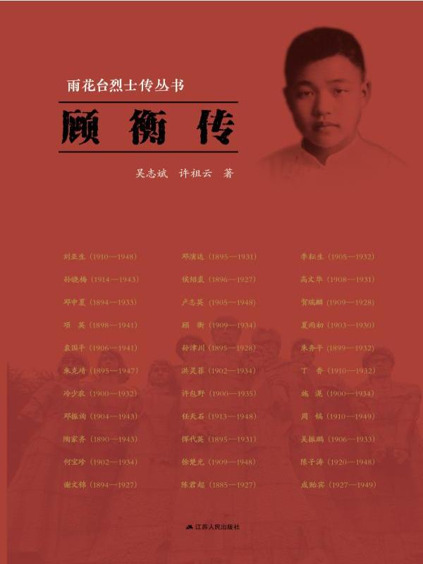 顾衡传