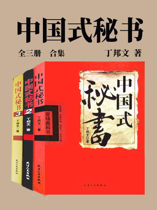 中国式秘书（1-3）