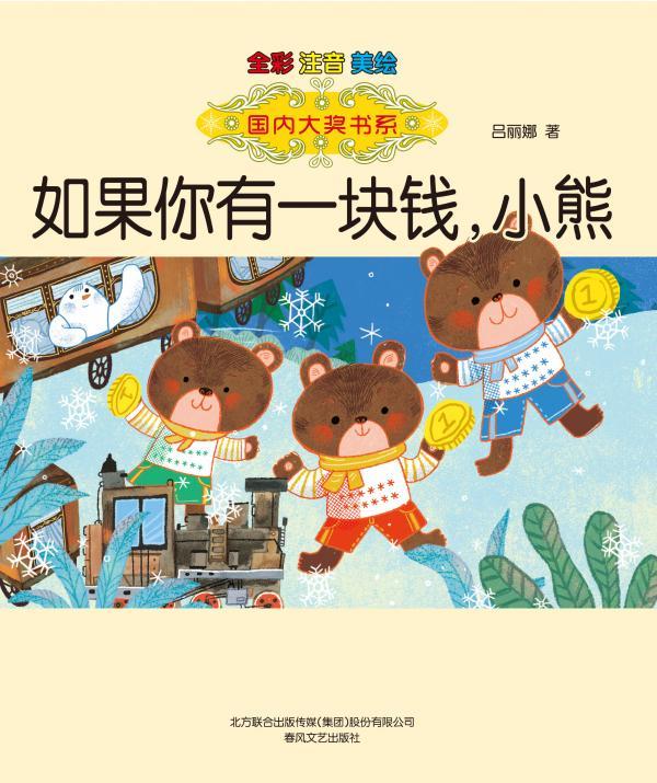 如果你有一块钱，小熊
