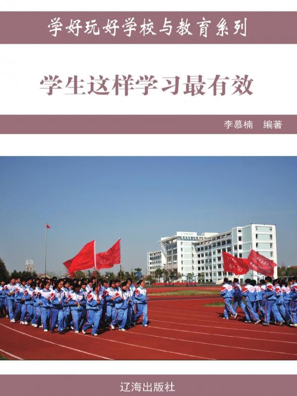 学生这样学习最有效