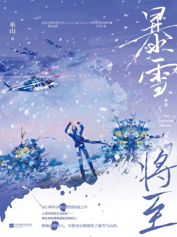 暴雪将至