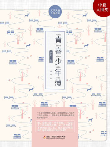 青春少年薄