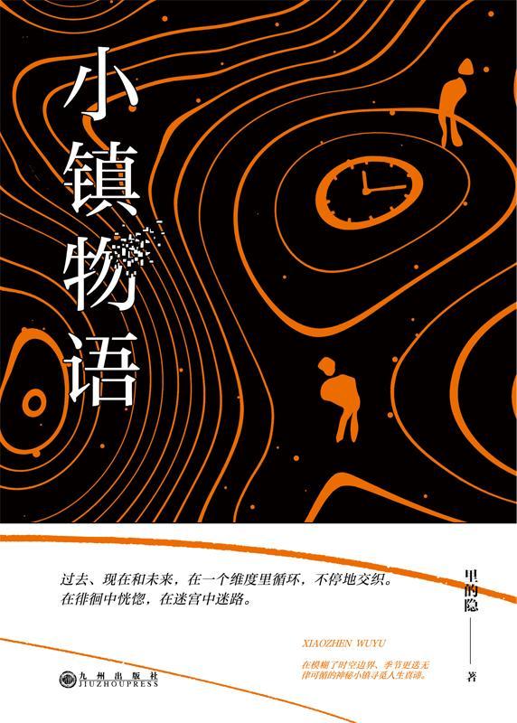 小镇物语