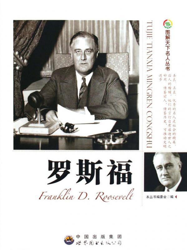罗斯福