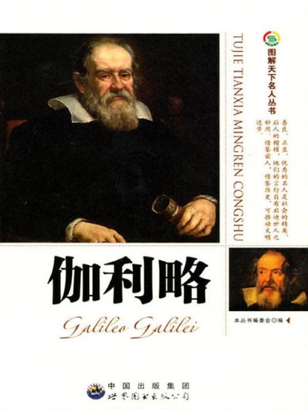 伽利略