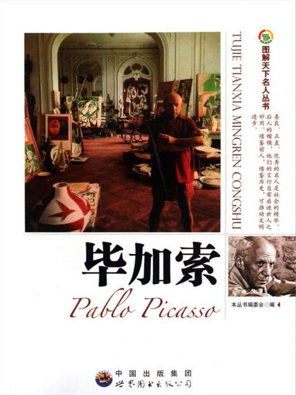 毕加索
