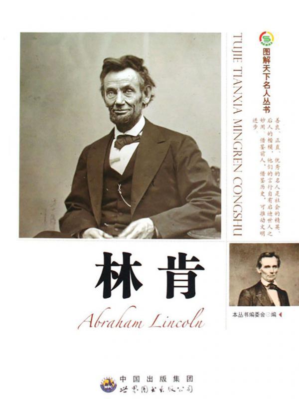 林肯