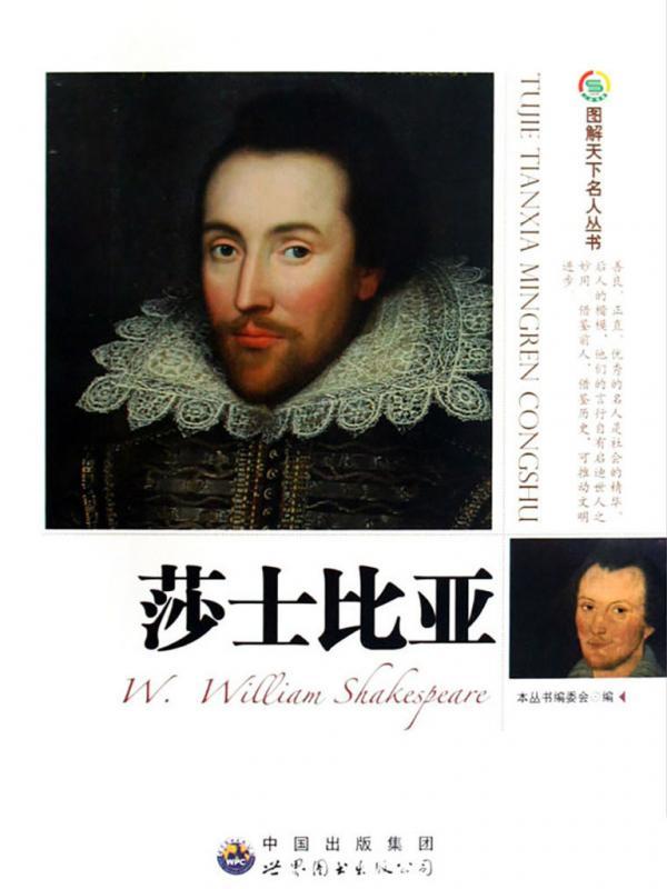 莎士比亚