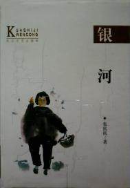 银河(出版)