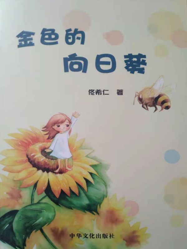 金色的向日葵