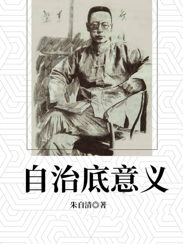 自治底意义