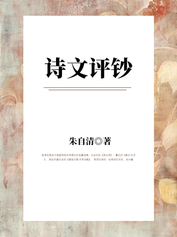 诗文评钞
