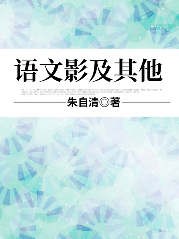 语文影及其他