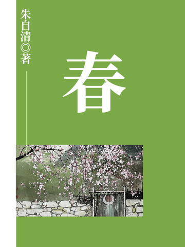春