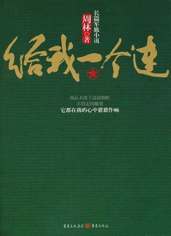 给我一个连