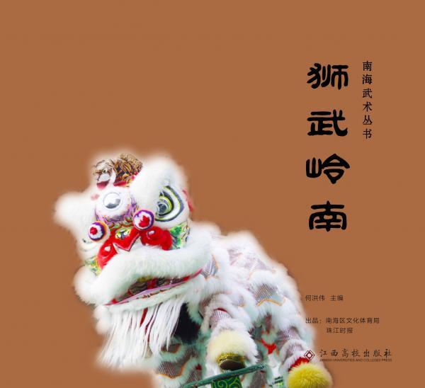 狮武岭南