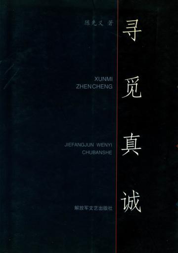 寻觅真诚