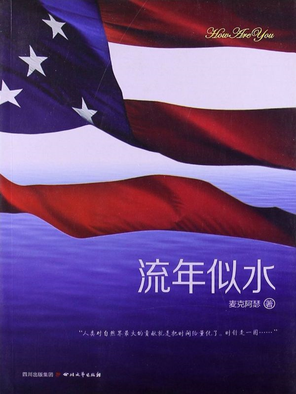 流年似水
