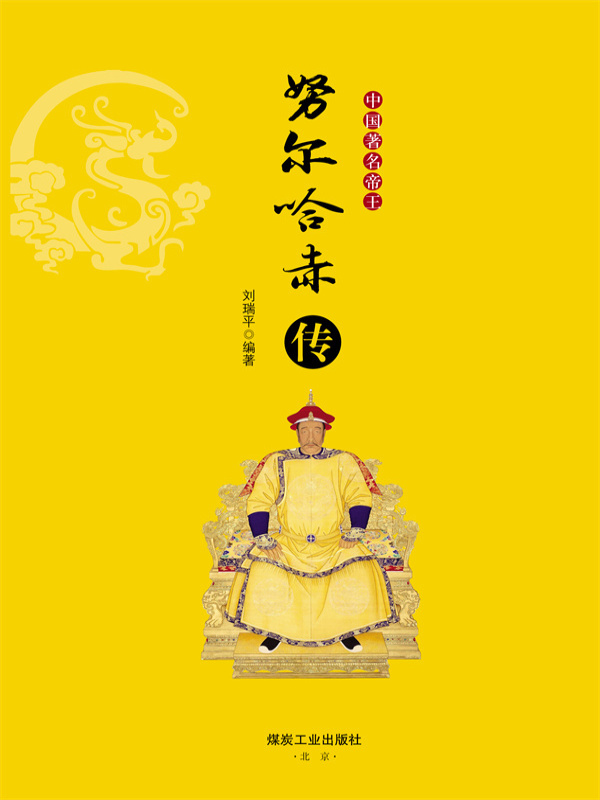中国著名帝王努尔哈赤传