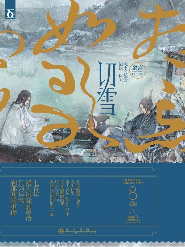 切雪