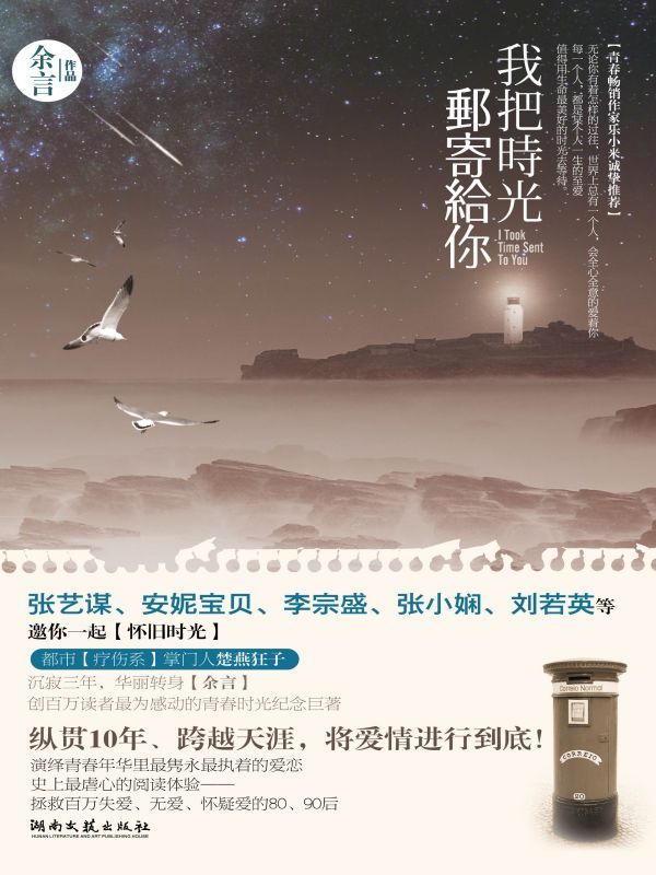 我把时光邮寄给你